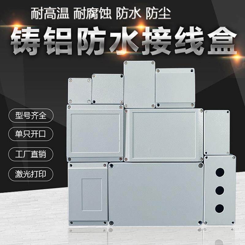 FA铸铝防水盒铝合金接线盒金属盒压铸工艺工业仪器外壳设备接线