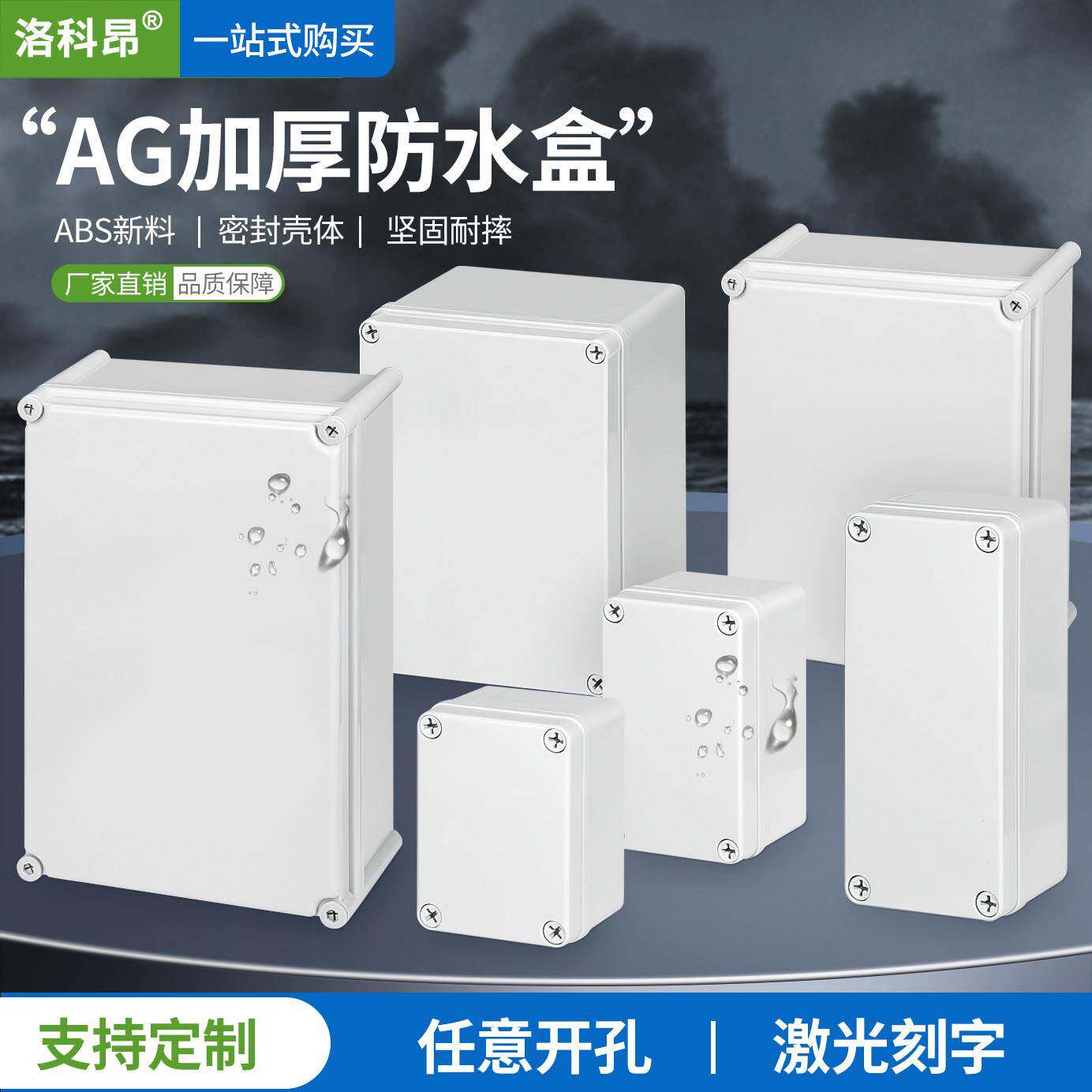 AG型塑料螺丝款监控防水接线盒户外盒子abs塑料电源电缆密封diy盒