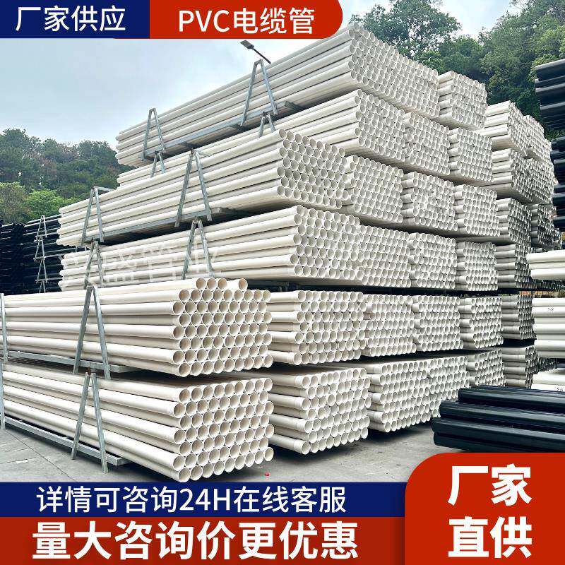 PVC全新料电缆保护管MPP电缆管电力管穿线管通信电缆保护套管