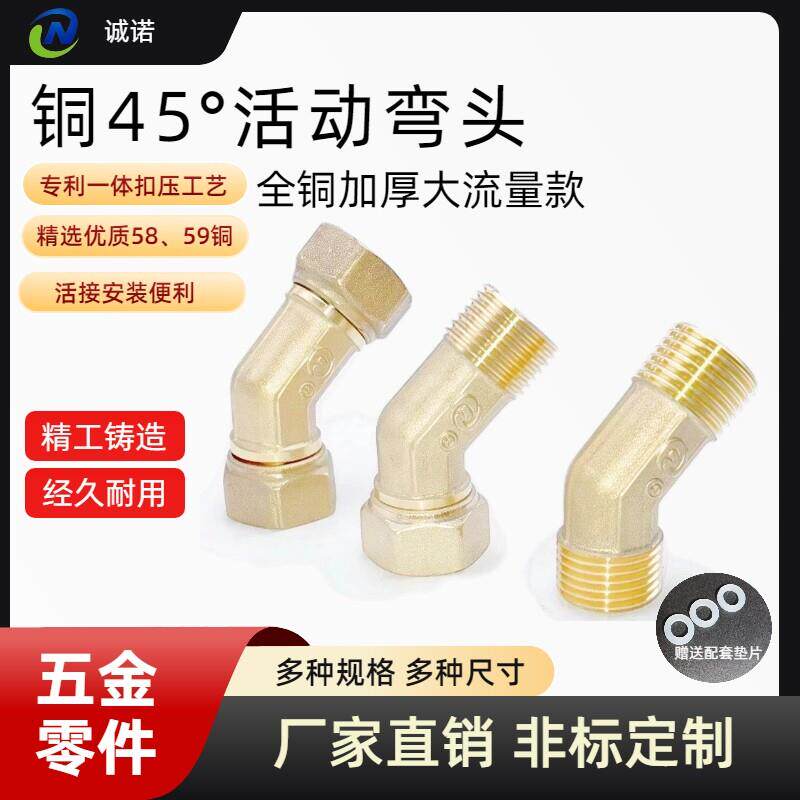 全铜加厚大流量4分45度活动弯头带活接燃气水管蒸汽机接头DN15