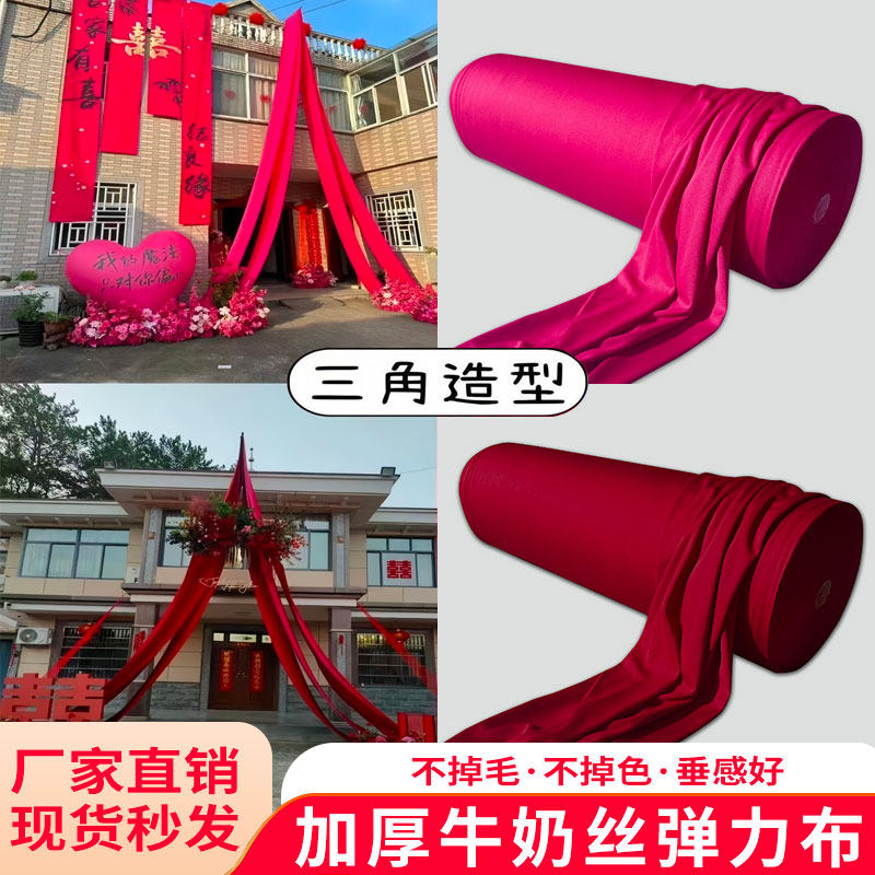 整卷婚庆双面弹力布牛奶丝大红色酒红布料幔婚礼吊顶装饰背景纱幔