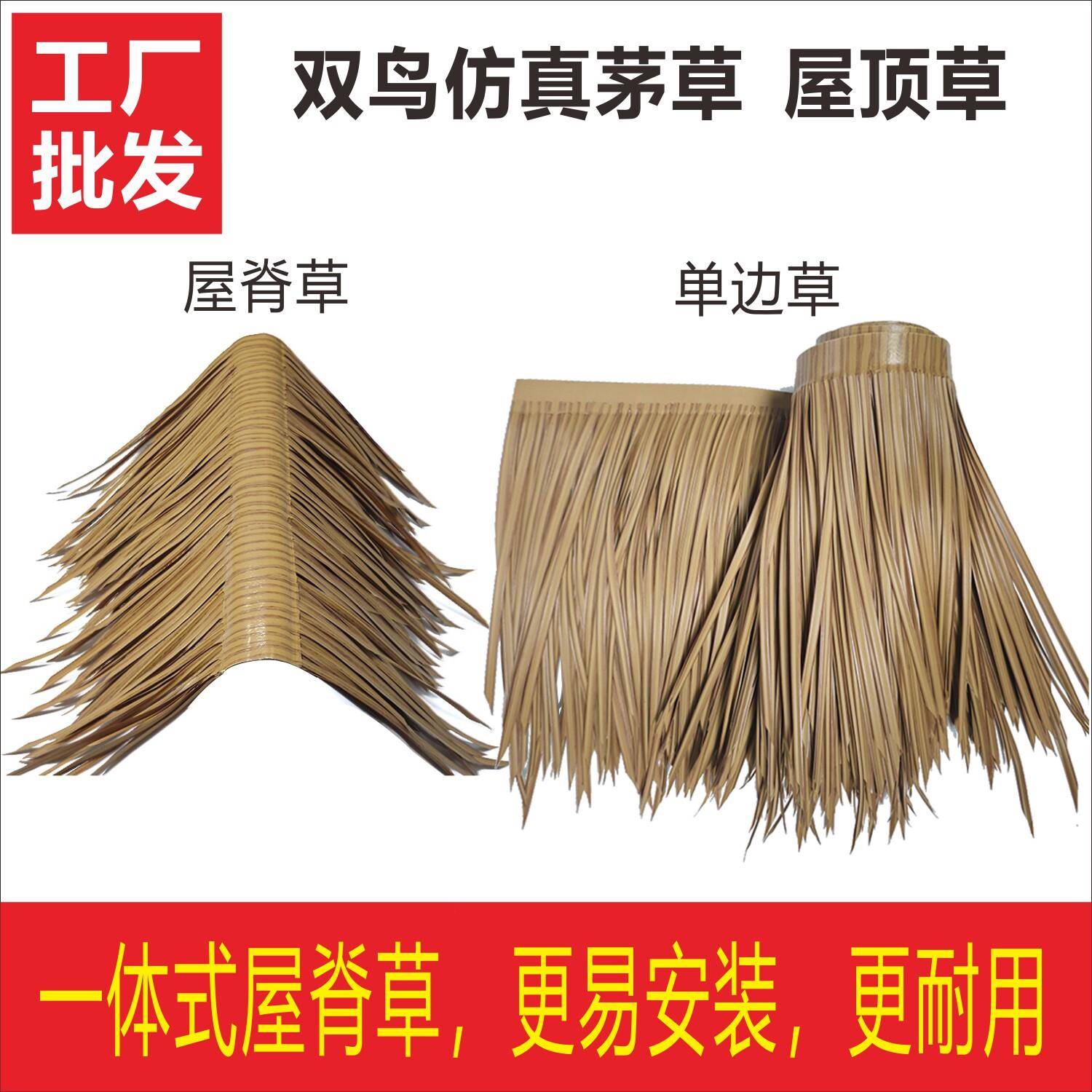户外彷真茅草双边屋脊草墙头遮丑稻草人造茅草屋顶草毛草屋簷装饰
