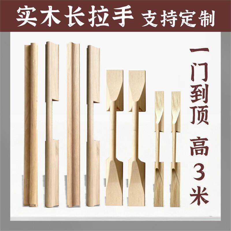 日式奶油原木风衣柜柜门木质实木长拉手个性抽屉柜门木纹原木把手