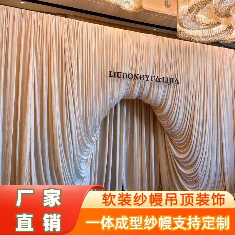 婚庆帷幔弹力布料牛奶丝婚礼背景布白色酒红吊顶布幔舞台装饰布幔
