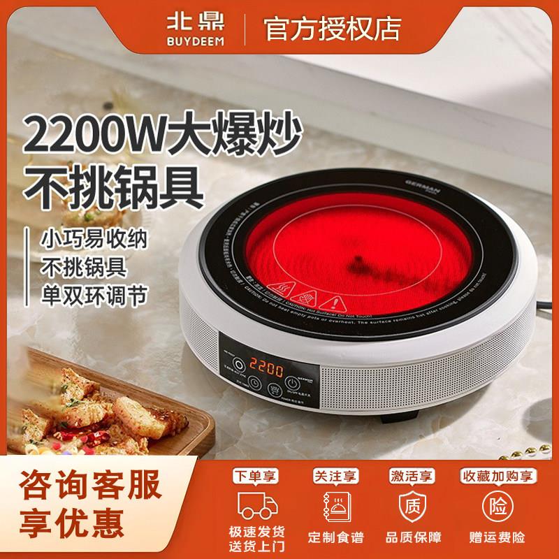 北鼎电陶炉小型家用款炒菜锅一体智能新款迷你大功率爆炒煮茶炉