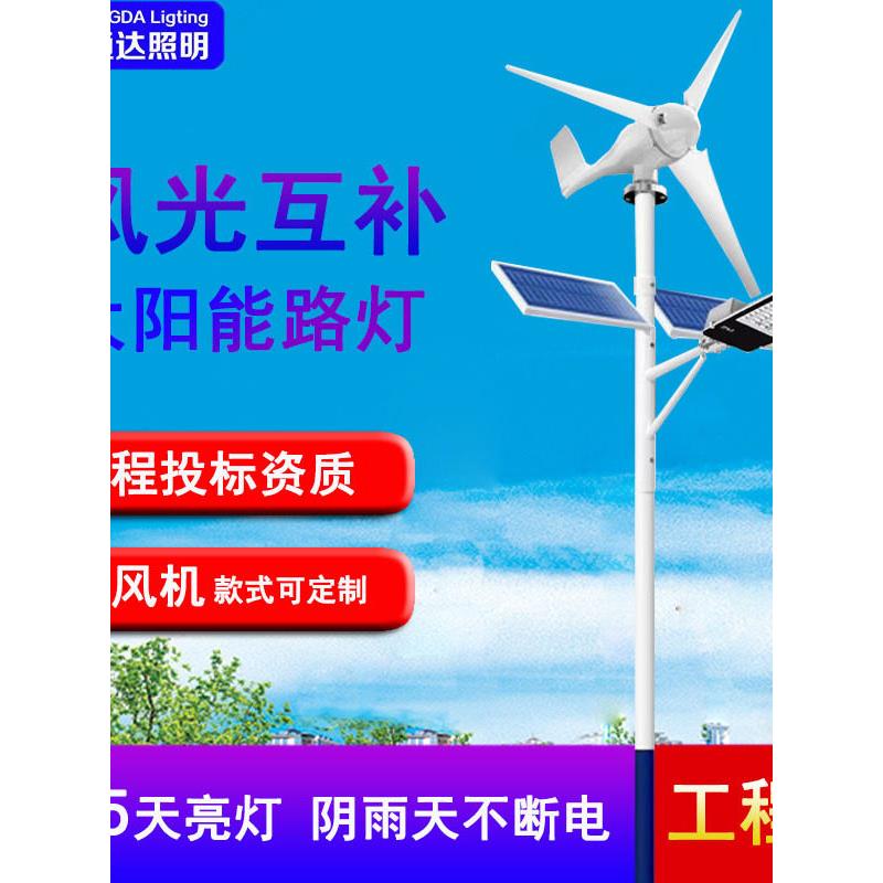 风光互补太阳能路灯户外6/8米风力发电新农村风能市政高杆道路灯