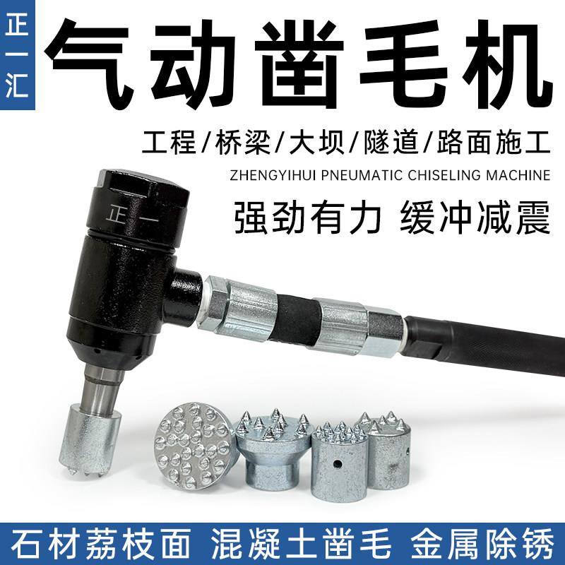 气动凿毛机手持式混凝土凿毛锤子墙面桥梁石材浮雕打麻合金凿毛锤