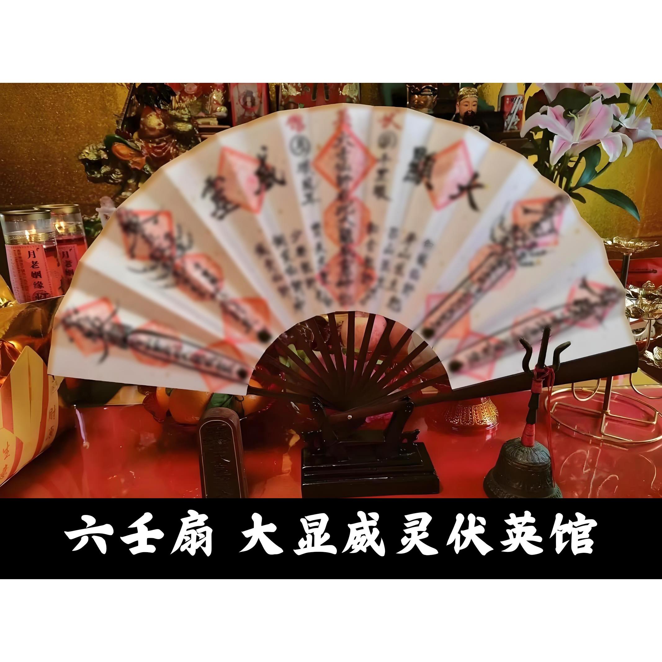 手绘六壬伏英馆大显威灵山海镇靠山扇五路财神扇天师五雷折扇竹扇