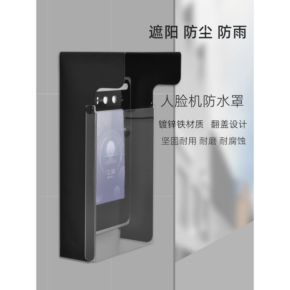 门禁防水罩人脸识别机遮阳罩黑色可视门铃防雨罩海康七寸遮光防晒