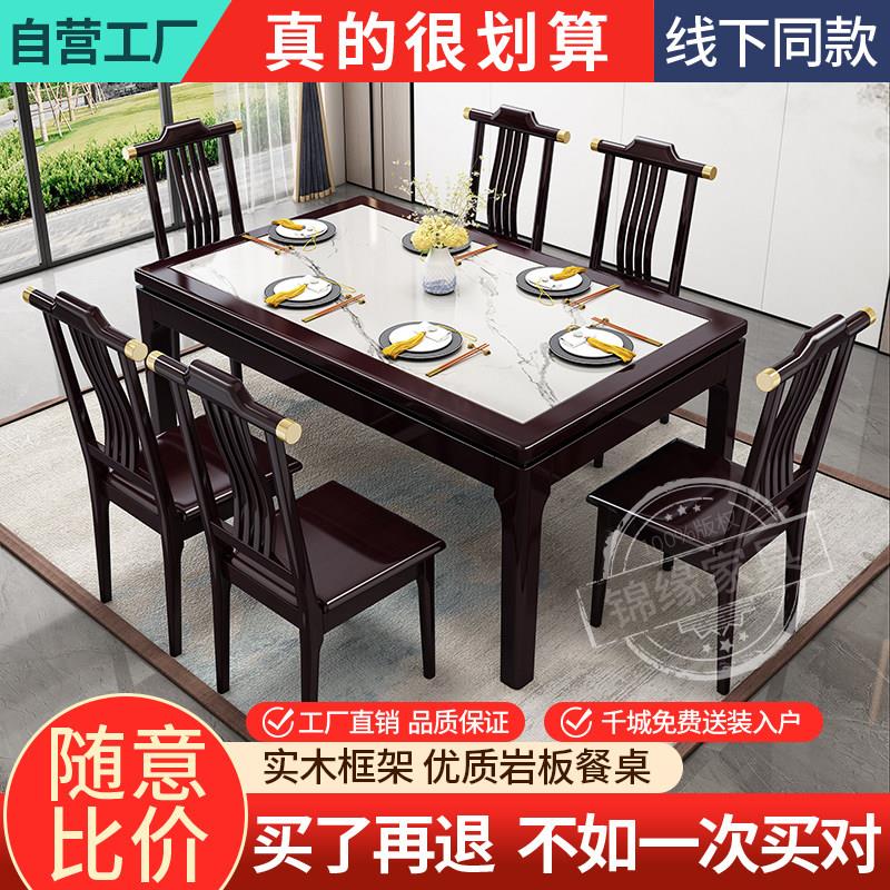 新款实木岩板餐桌椅组合现代简约家用小户型长方形吃饭桌子新中式