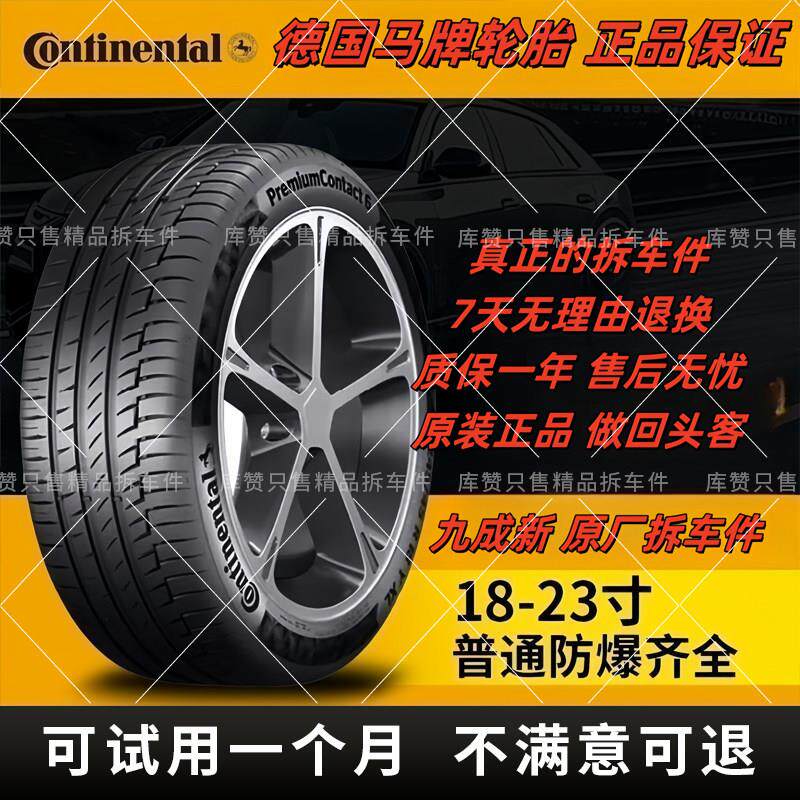 马牌防爆汽车轮胎235 245 255 265/35 45 50 55R17R18R19R20R21寸