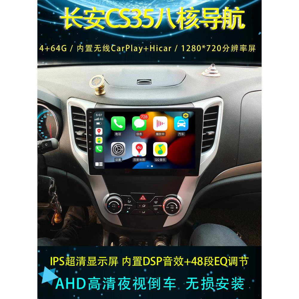 长安Cs35安卓中控大屏导航一体机Cs15 Cx20悦翔V3 V5一东智能语音