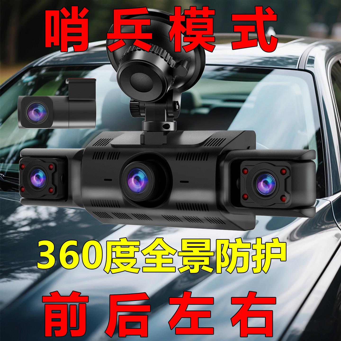 小猫卫士2026新款四镜头高清行车记录仪哨兵模式360度全景热销榜