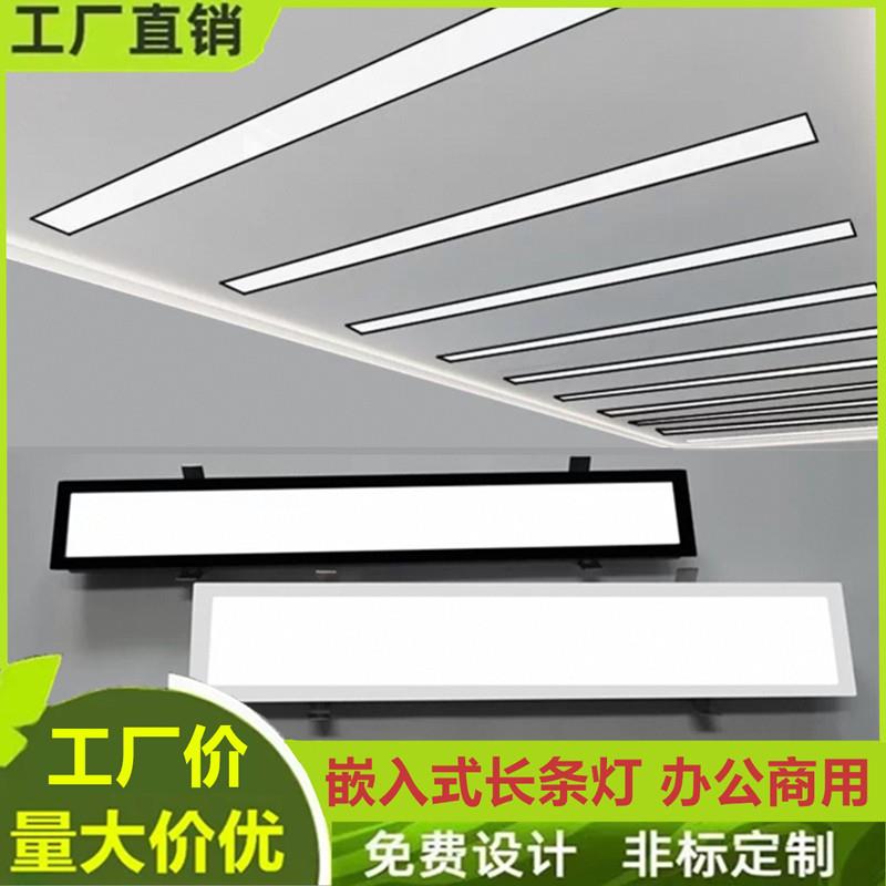 嵌入式LED长条灯石膏板暗装悬吊式天花板嵌入平板灯会议室办公室