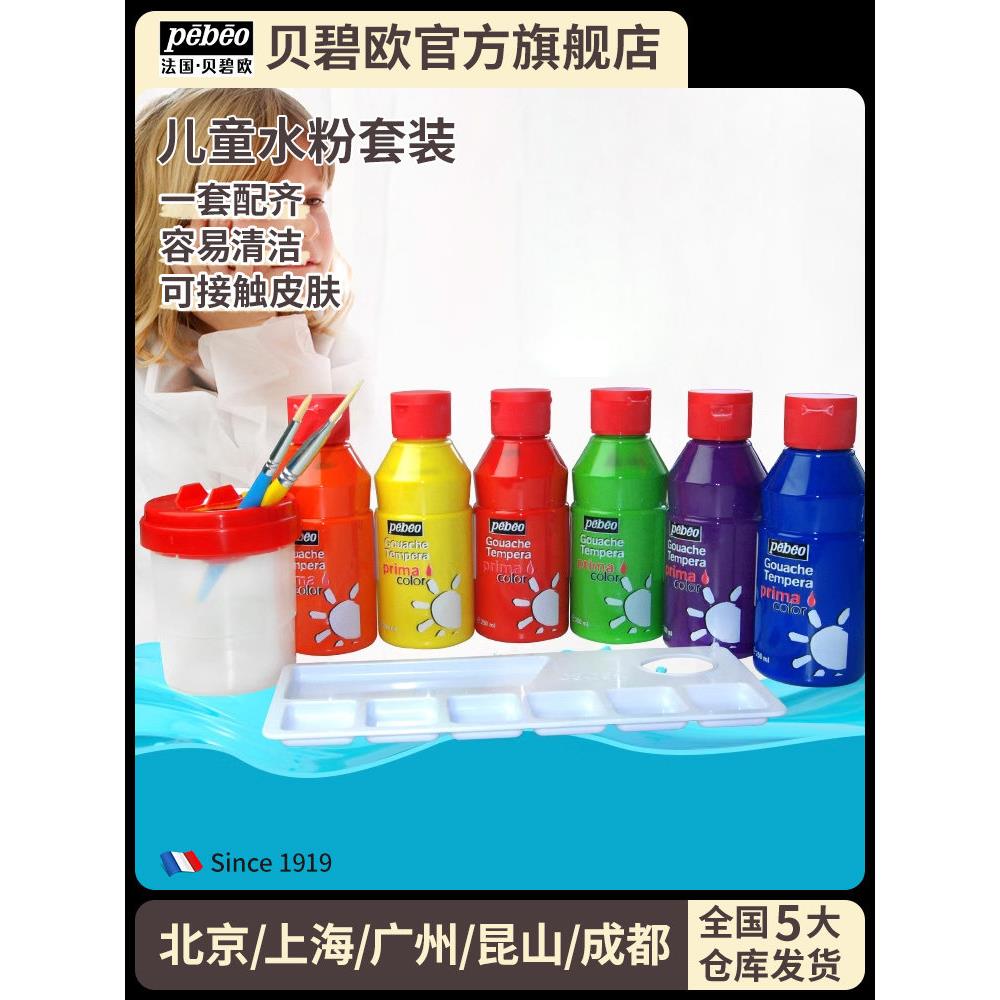 Pebeo儿童水粉颜料绘画套装十件套艺术幼儿园绘画涂鸦套装水洗水
