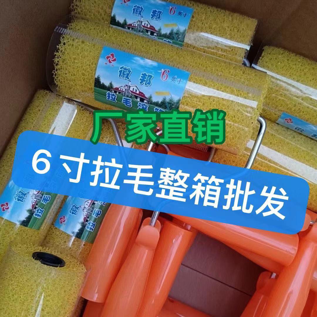 6英寸拉毛滚筒海绵涂料真石漆内外墙矽藻肌理乳胶漆艺术批土工具