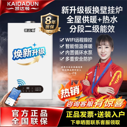 凯达顿全预混壁挂炉节能省气30%