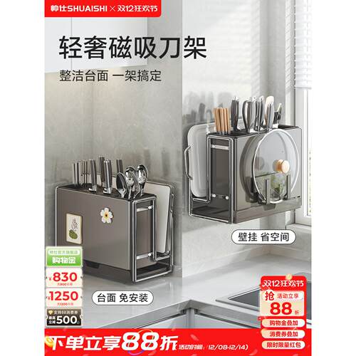 帅仕刀架置物架2025新款厨房放菜刀砧板一体架磁吸筷子刀具收纳架