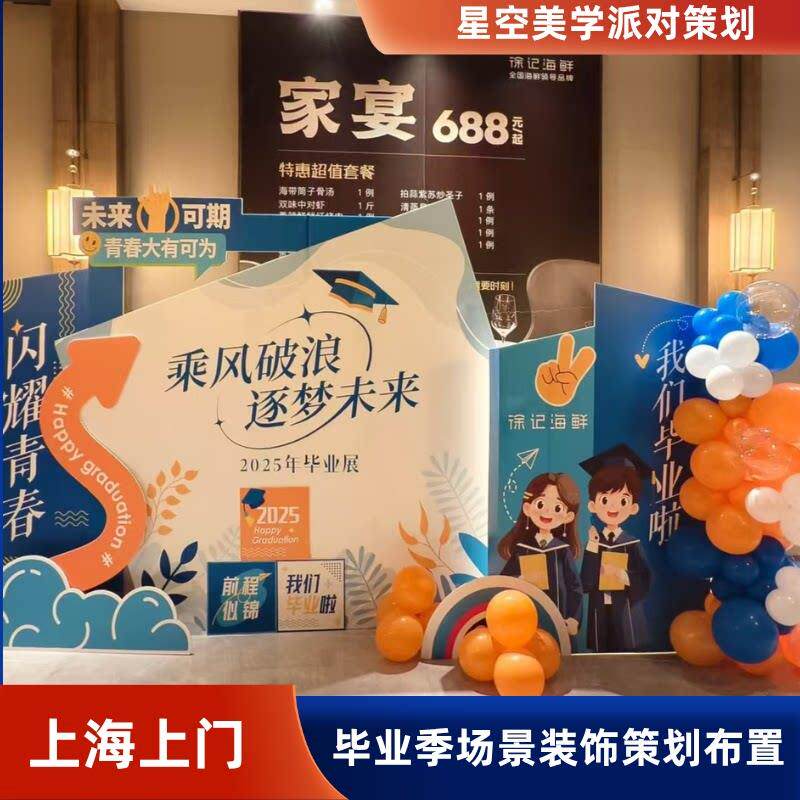 上海上门布置气球幼儿园小学毕业典礼初高中毕业教室装饰氛围Kt板