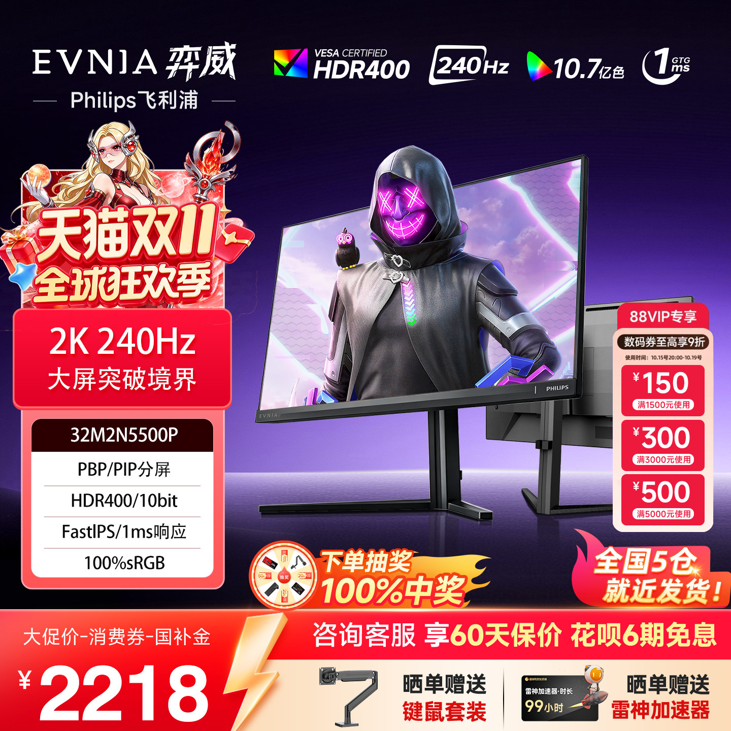 弈威31.5英寸2K240Hz电竞显示器
