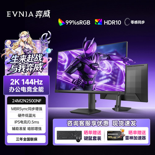 弈威24英寸2K144Hz电竞显示器