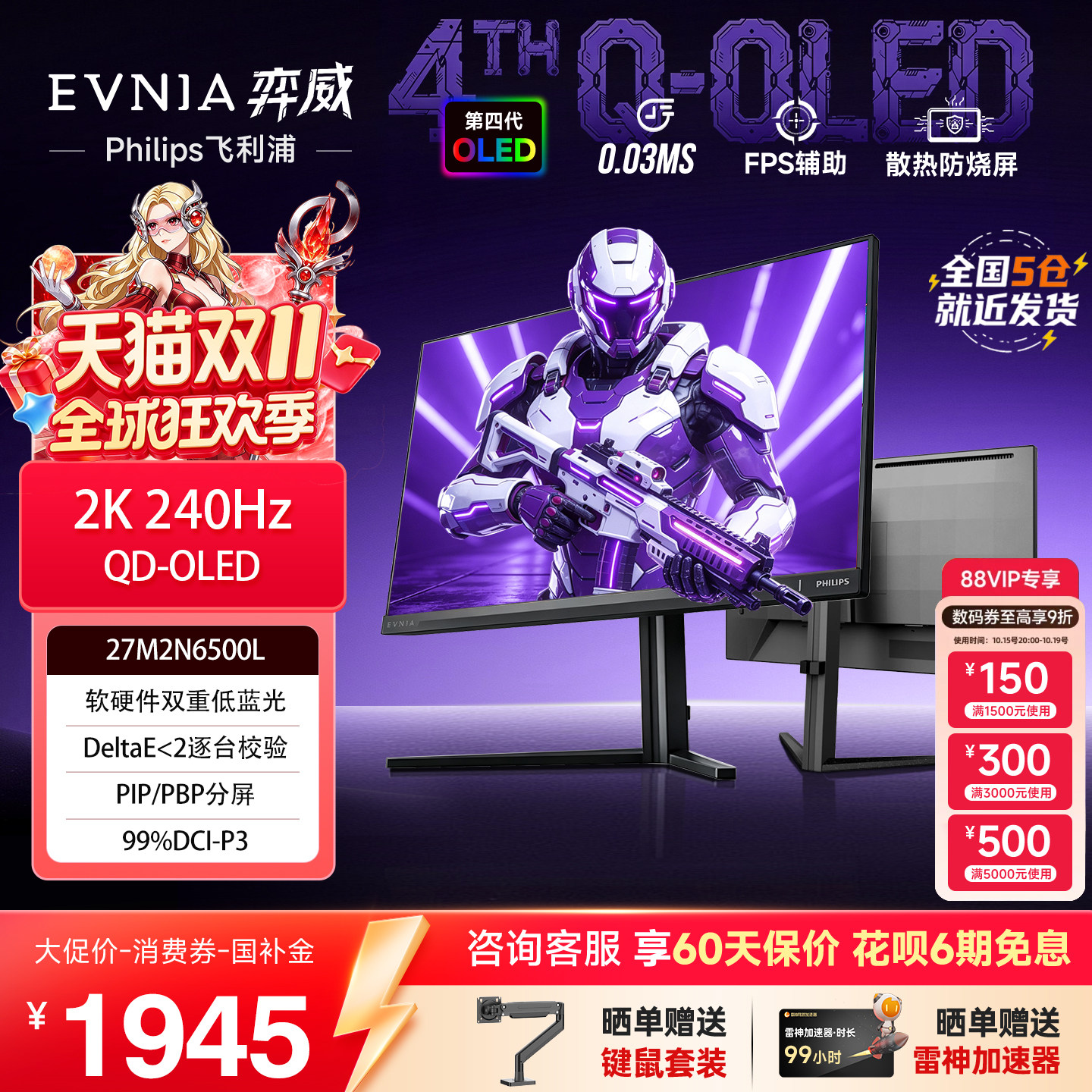弈威飞利浦27英寸2K240Hz第四代QD-OLED电竞电脑显示器27M2N6500L