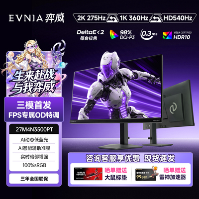 弈威27英寸2K275Hz三模显示器