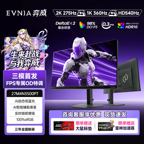 弈威27英寸2K275Hz三模显示器