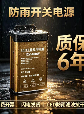 LED发光字户外防雨开关电源