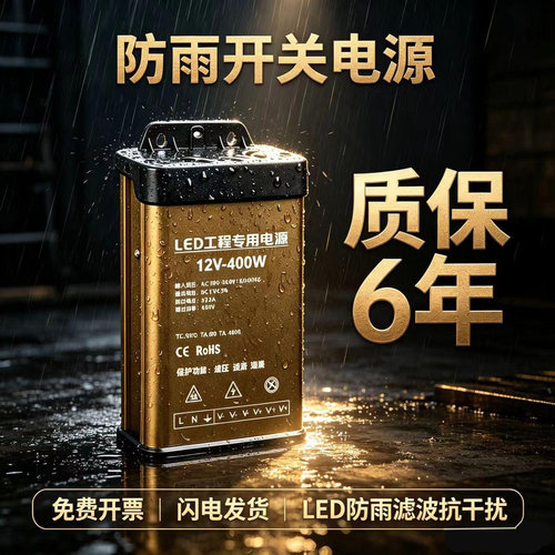 LED发光字户外防雨开关电源