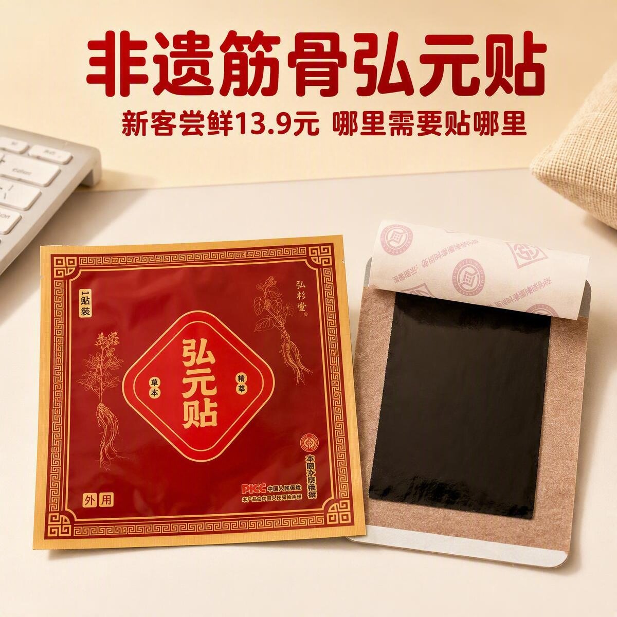 弘杉堂非遗传承颈椎贴腰椎贴膝盖贴关节贴日常护理中草本老黑膏贴