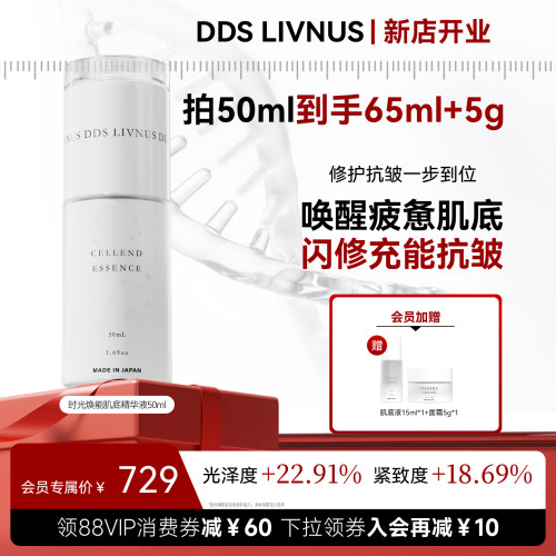 抗皱紧致富含麦角硫因+富勒烯