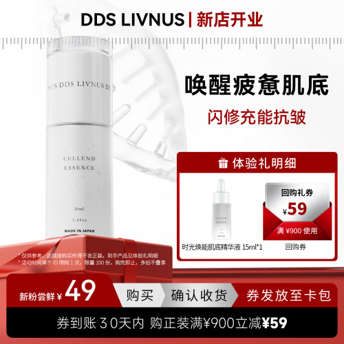 【星品尝鲜】DDS LIVNUS时光焕能抗皱修护精华液派样旅行装15ml