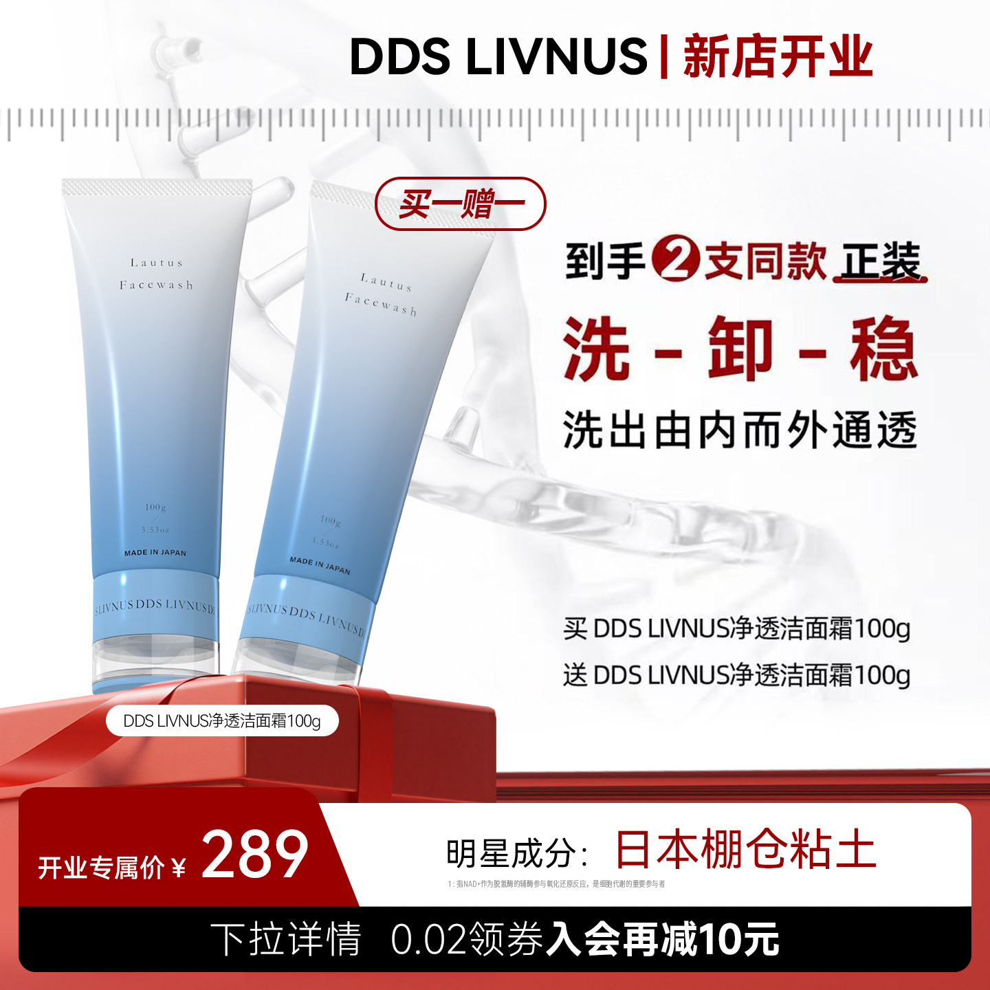 DDSLIVNUS温和清洁控油保湿补水