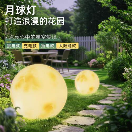 月球灯户外防水太阳能草坪灯庭院露台造景花园氛围防水落地灯