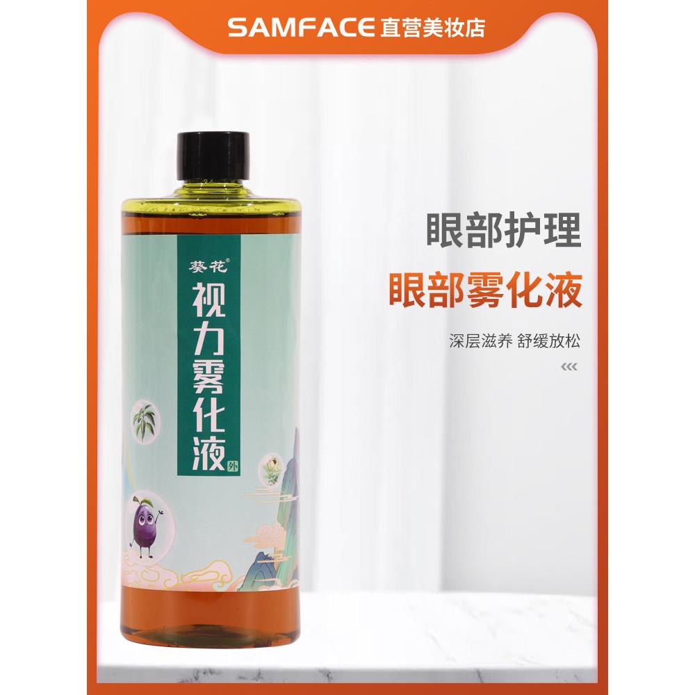 向日葵眼部喷雾美容沙龙喷雾仪器专用眼球水疗熏蒸精华眼部保湿产