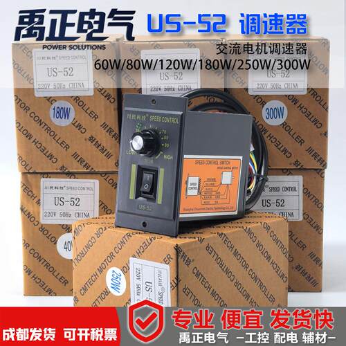 电机调速器调速US-52开关220V120W180W200W250W单相交流