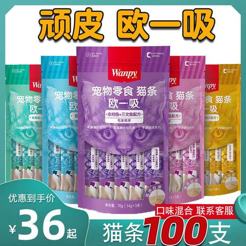 顽皮猫条100支整箱装 Wanpy欧一吸三文鱼口味 幼猫营养湿粮罐装