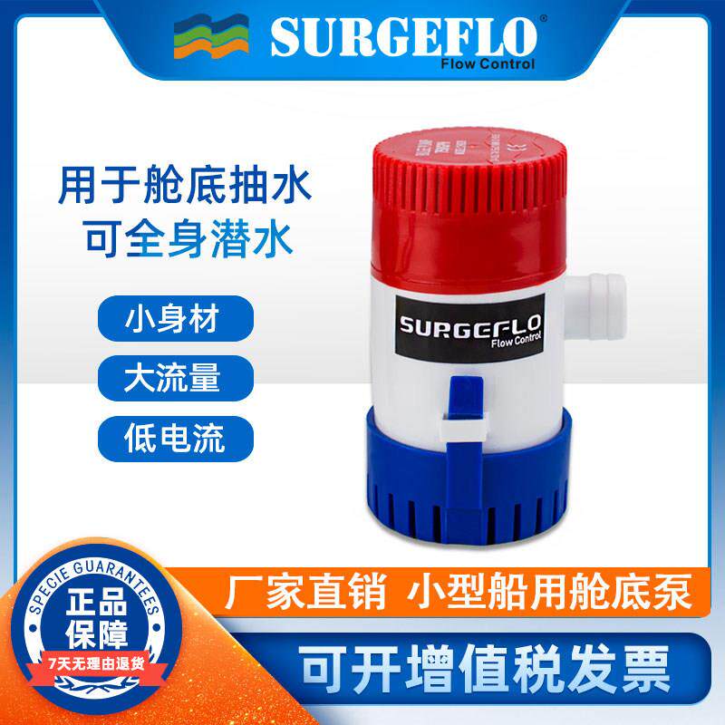 12V/24V舱底泵小型排水泵电瓶船用抽水机游艇快艇微型直流潜水泵
