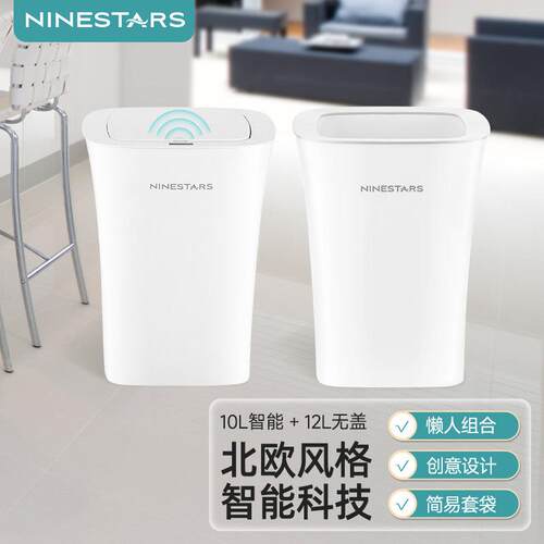 ninestars智能感应垃圾桶家用厨房垃圾桶厕所防水卫生间带盖