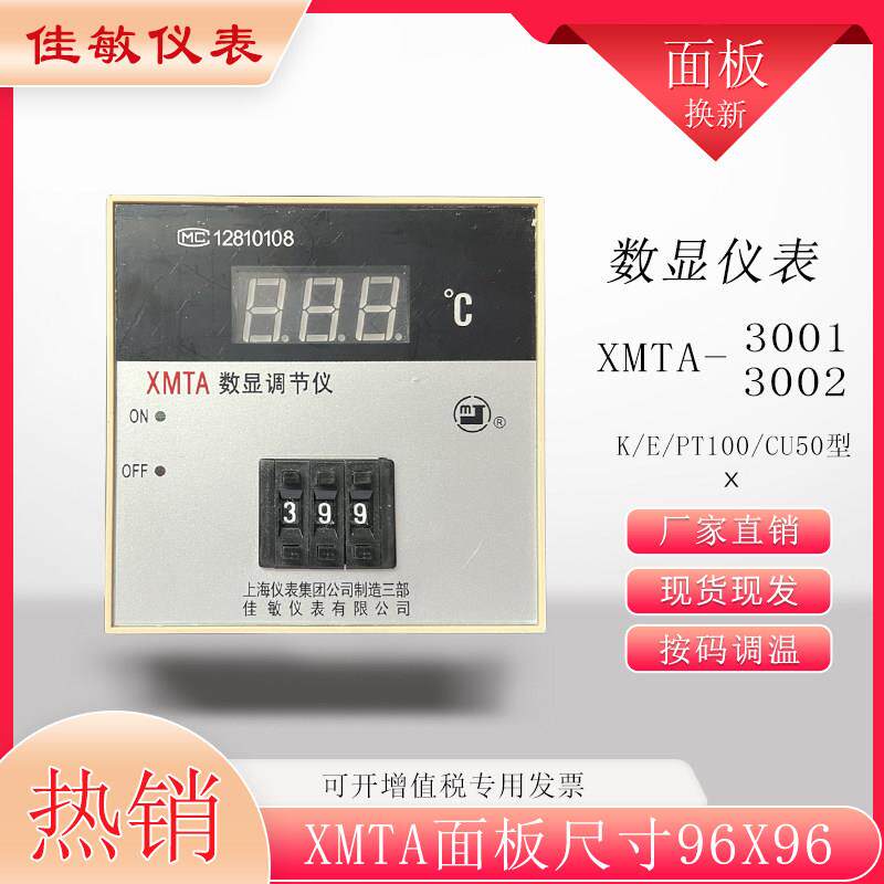 数显自动温度控制器 佳敏XMTA温控仪 K型PT100温控器 96*96尺寸规