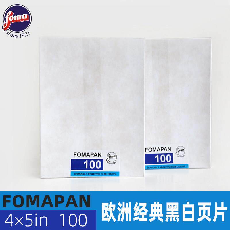 捷克福马页片100/200/320/400度 4X5/8x10大画幅黑白胶片菲林