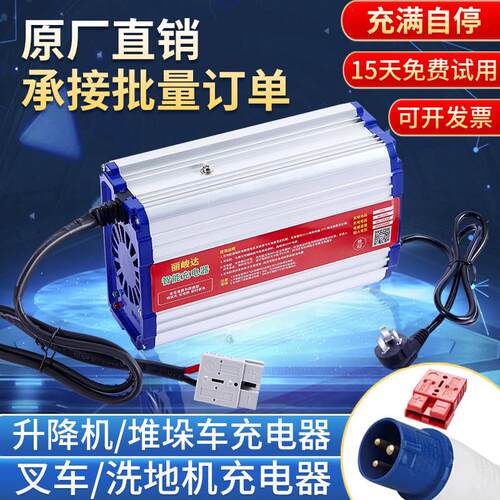 电动堆高机充电器12V10A24v12a18a60v15a堆高车升降机24V30A充电
