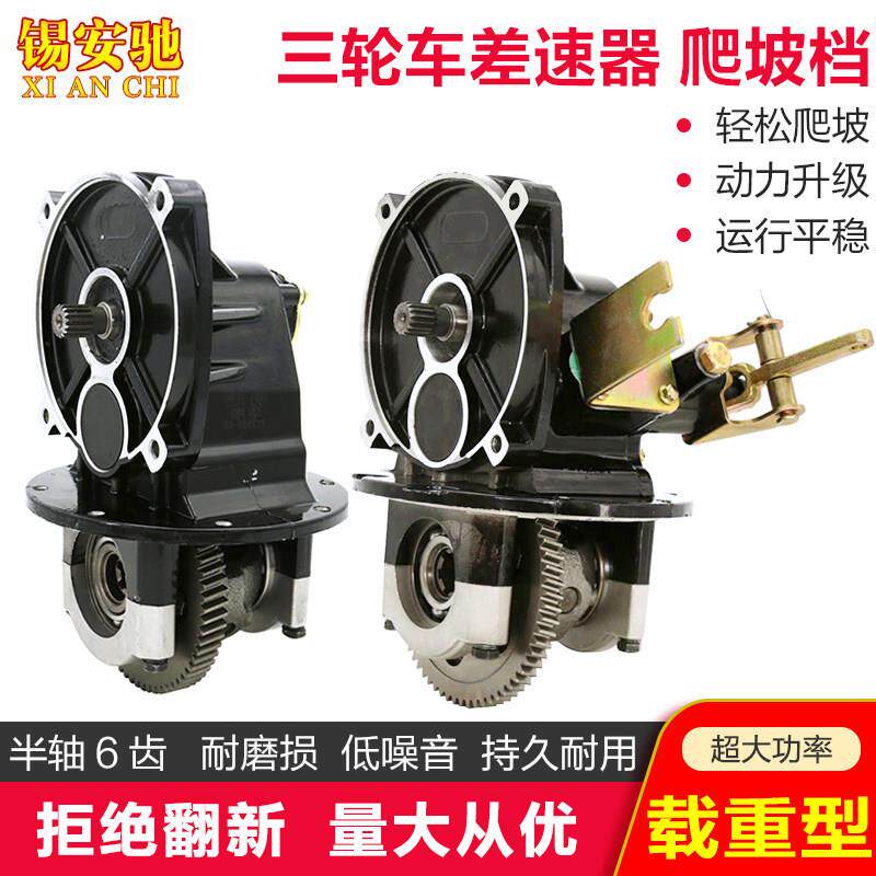 三轮车差速器总成改装配件水电变档大功率牙包减速齿轮箱四孔16齿