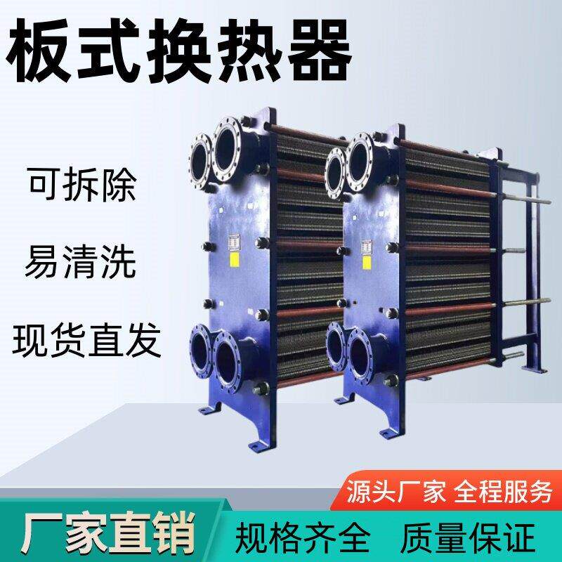 板式换热器过水热304不锈钢工业用设计供暖气片热水交换器冷却器