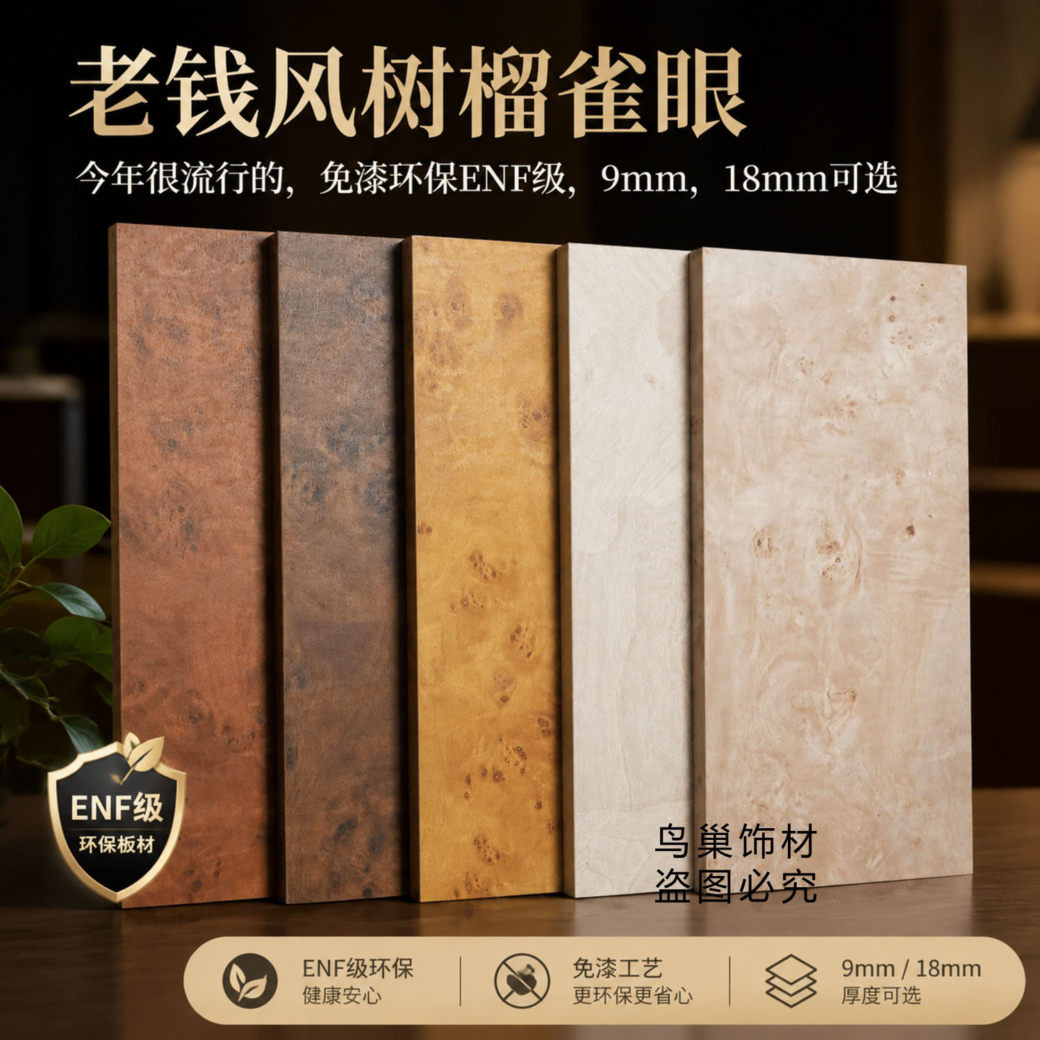 老钱风树榴雀眼防火板饰面板复古树榴结巴纹古木免漆板老木纹鸟巢