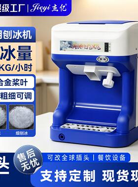 方厨全自动刨冰机商用摆摊小型碎冰机火锅店刺身奶茶店破冰沙冰机