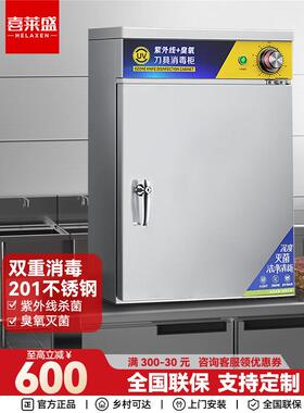 喜莱盛消毒柜紫外线臭氧消杀菌厨房收纳砧板刀具毛巾不锈钢消毒柜