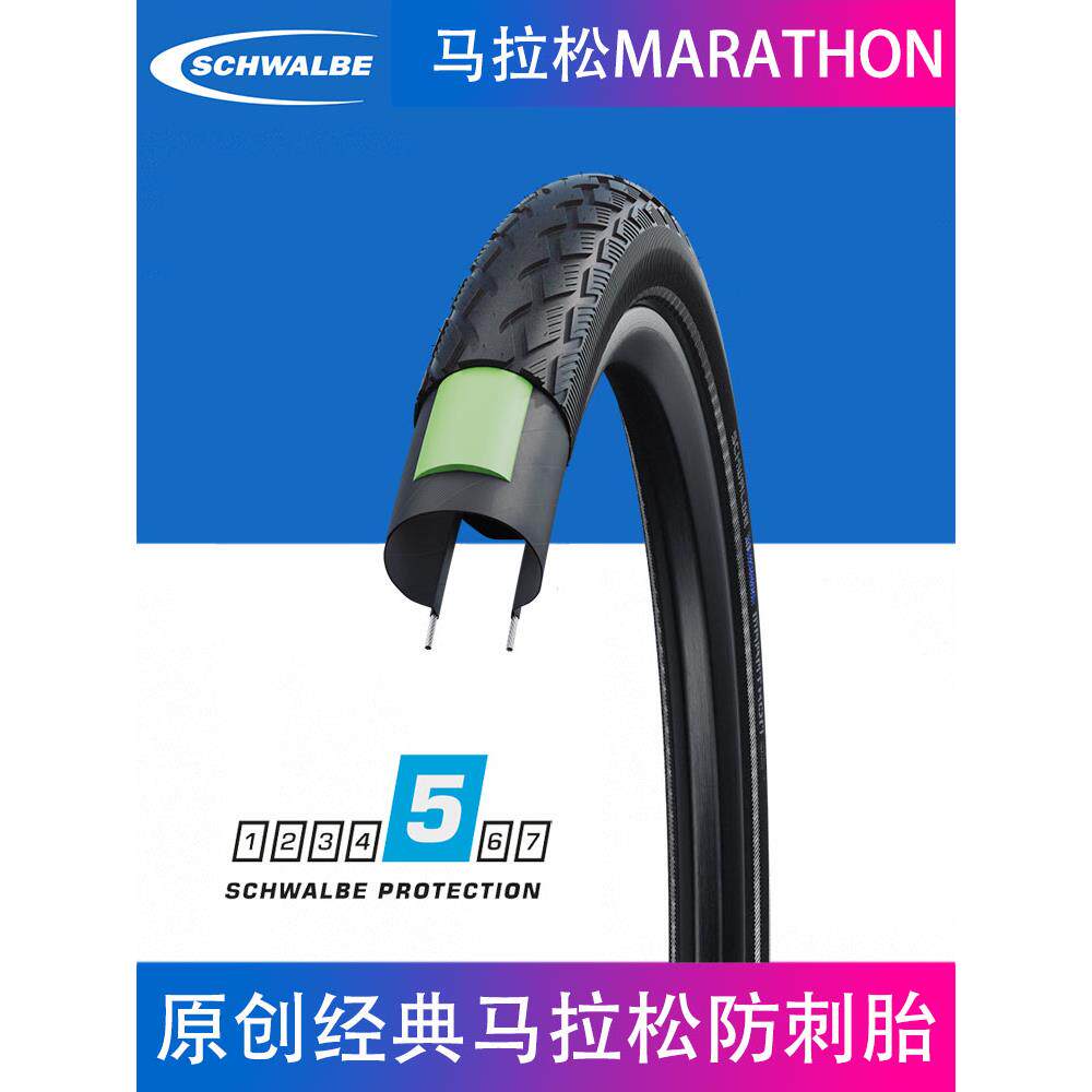 世文马拉松防爆轮胎自行车防爆轮胎26英寸27.5山地车轮胎700C公路
