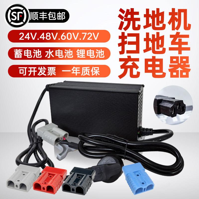 24v15A洗地机充电器电动堆高机充电器扫地车载充电器12V24V36V48V